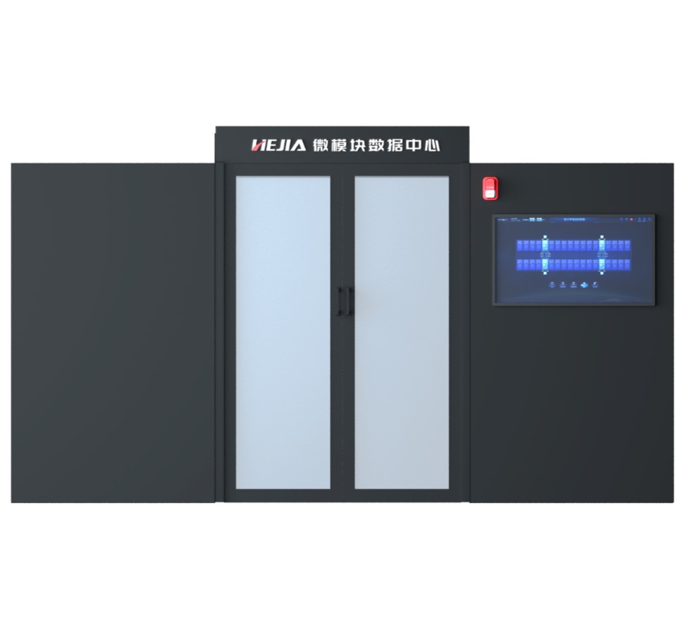IIDM智能模块化数据中心