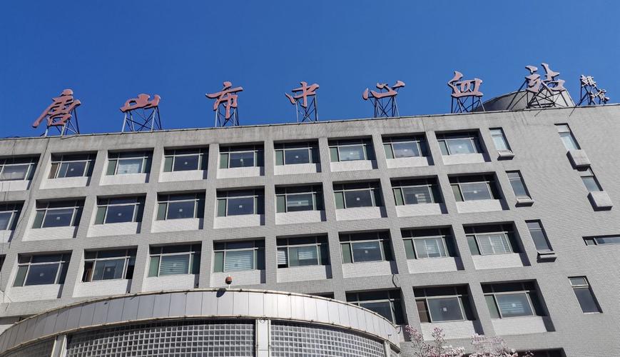 和嘉丨河北省唐山市中心血站机房动环系统项目