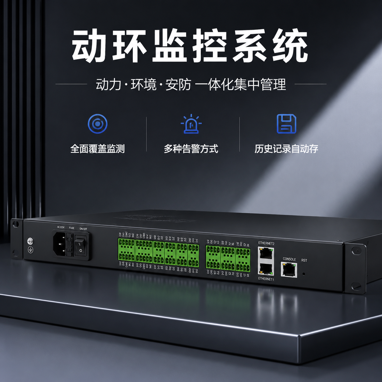 机房大小不同，动环主机差在哪？5个型号对号入座